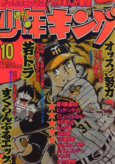 Cover of No. 10, 1979