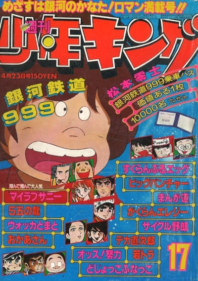 Cover of No. 17, 1979