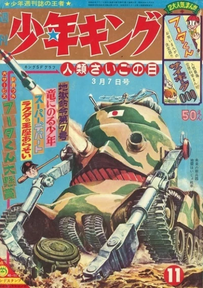 Cover of No. 11, 1965