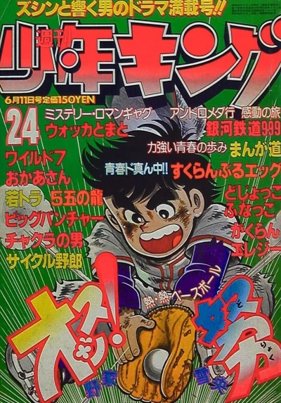 Cover of No. 24, 1979