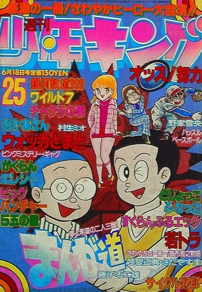 Cover of No. 25, 1979