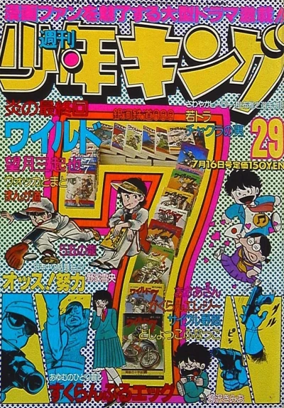 Cover of No. 29, 1979