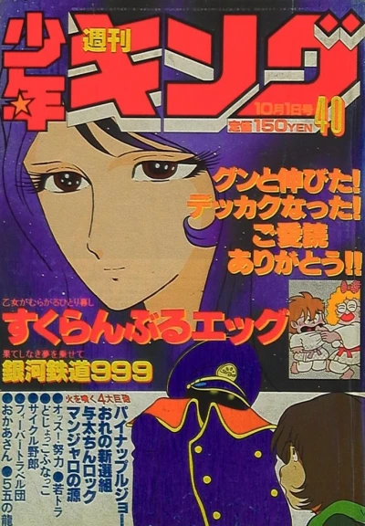 Cover of No. 40, 1979