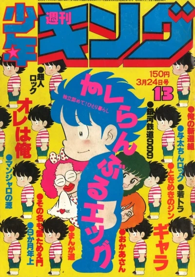 Cover of No. 13, 1980