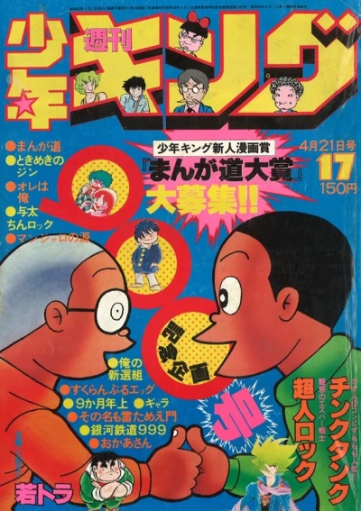 Cover of No. 17, 1980