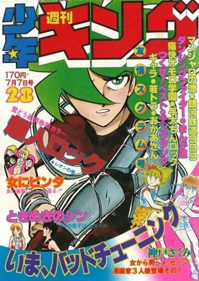 Cover of No. 28, 1980