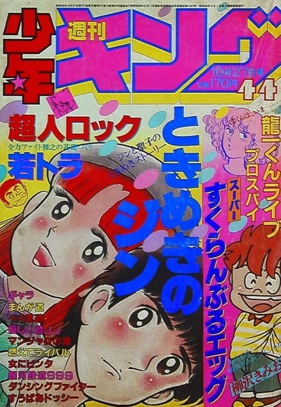 Cover of No. 44, 1980