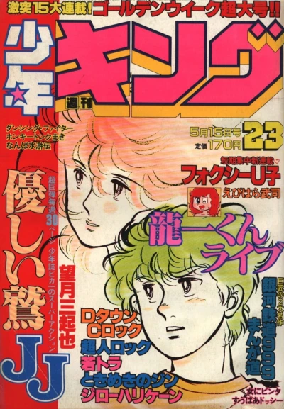 Cover of No. 23, 1981