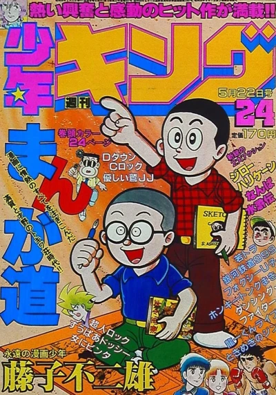 Cover of No. 24, 1981