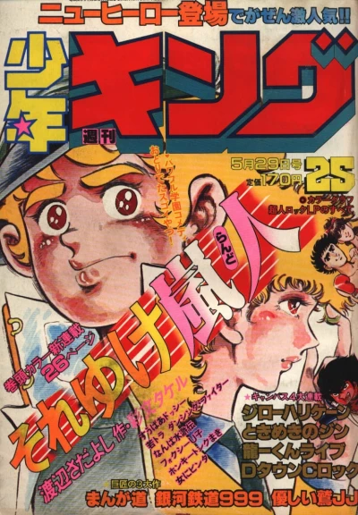 Cover of No. 25, 1981