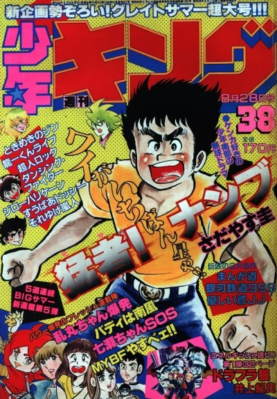 Cover of No. 38, 1981