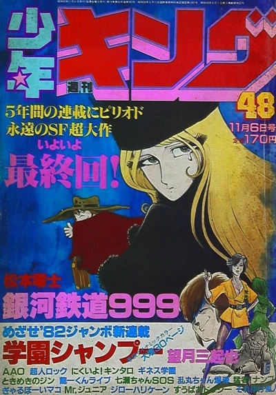 Cover of No. 48, 1981