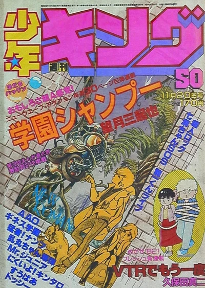Cover of No. 50, 1981