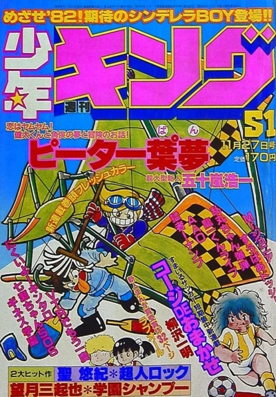 Cover of No. 51, 1981