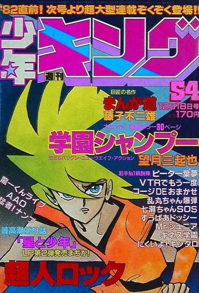 Cover of No. 54, 1981