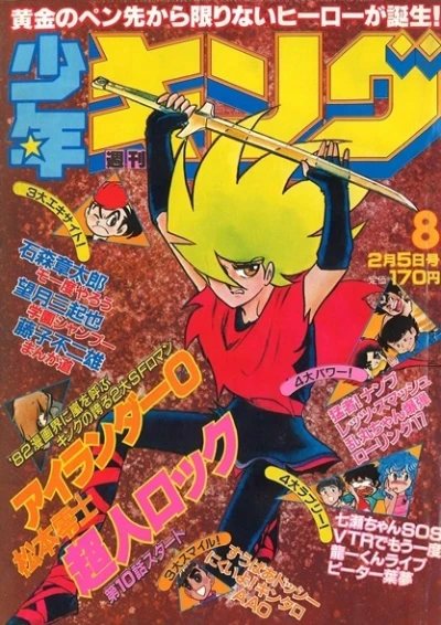 Cover of No. 8, 1982