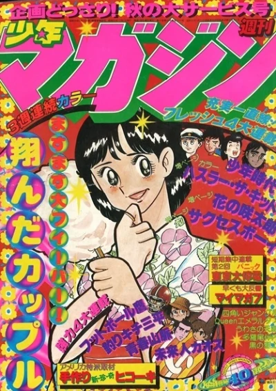 Cover of No. 40, 1978