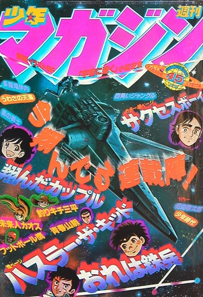 Cover of No. 45, 1978