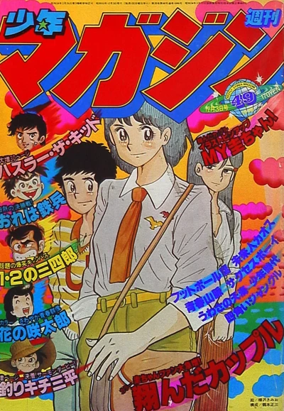 Cover of No. 49, 1978