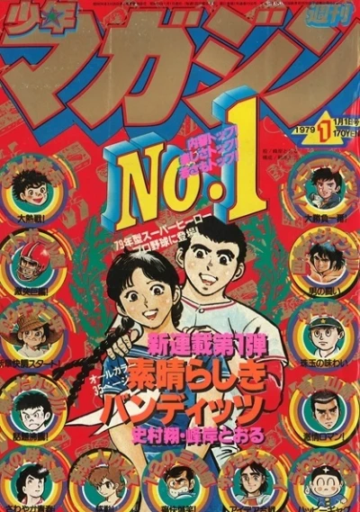 Cover of No. 1, 1979