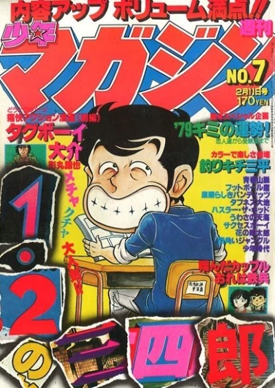 Cover of No. 7, 1979