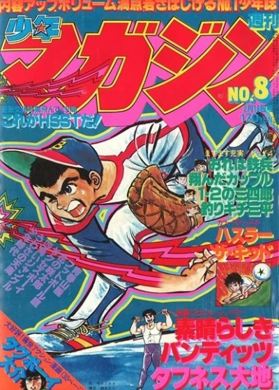 Cover of No. 8, 1979