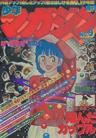 Cover of No. 9, 1979