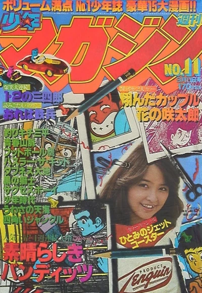 Cover of No. 11, 1979