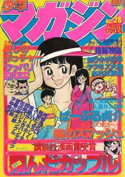 Cover of No. 28, 1979