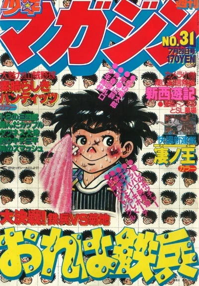 Cover of No. 31, 1979