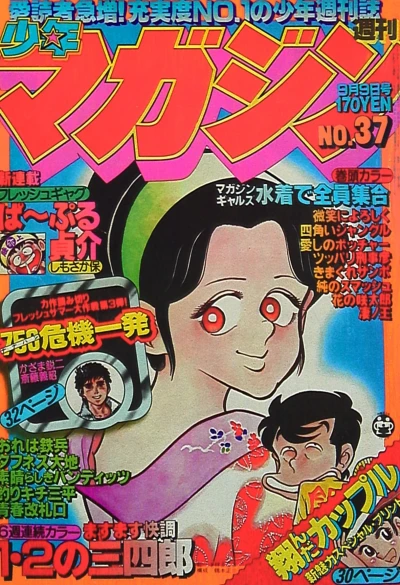 Cover of No. 37, 1979