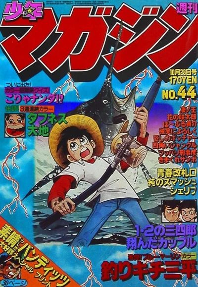 Cover of No. 44, 1979