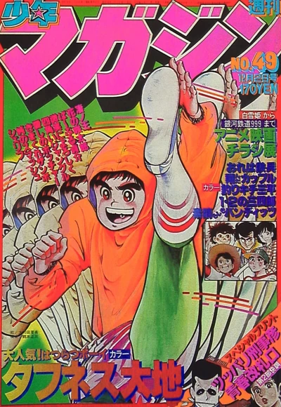 Cover of No. 49, 1979