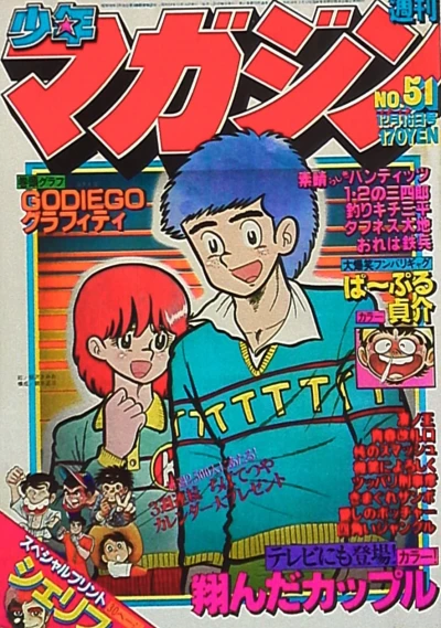 Cover of No. 51, 1979