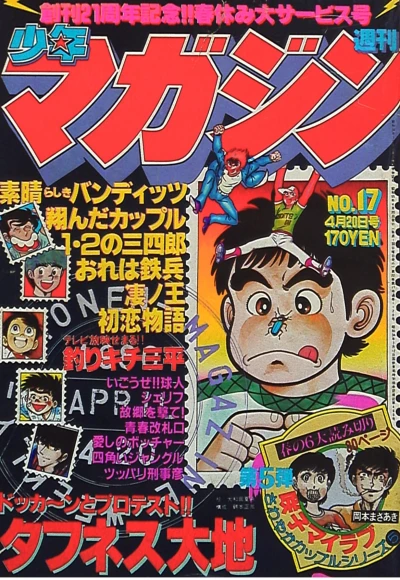 Cover of No. 17, 1980