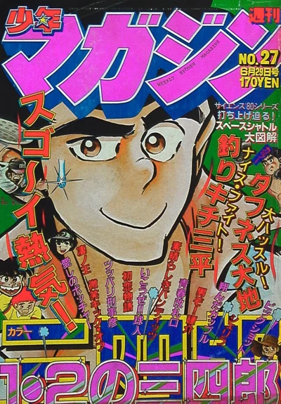 Cover of No. 27, 1980
