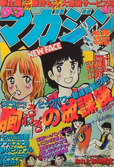 Cover of No. 36, 1980