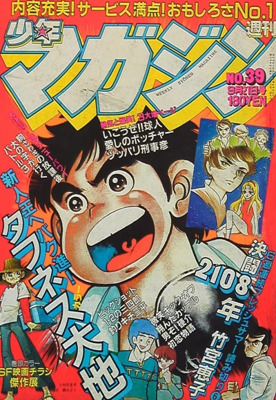 Cover of No. 39, 1980