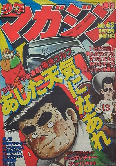 Cover of No. 43, 1980