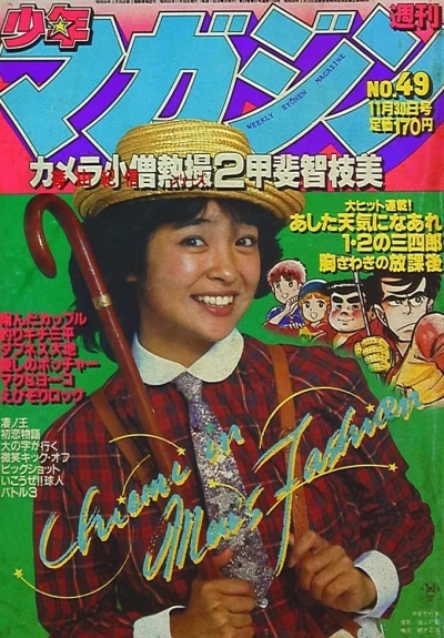 Cover of No. 49, 1980