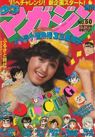 Cover of No. 50, 1980