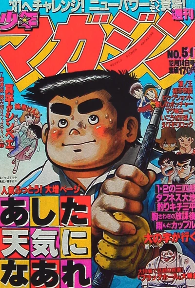 Cover of No. 51, 1980