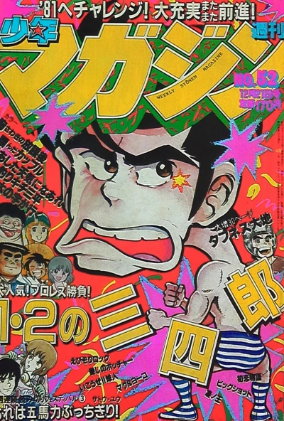 Cover of No. 52, 1980
