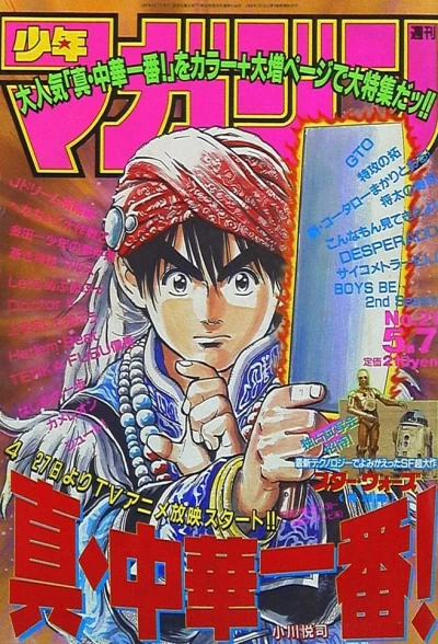 Cover of No. 21, 1997