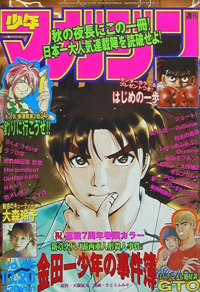 Cover of No. 45, 1999