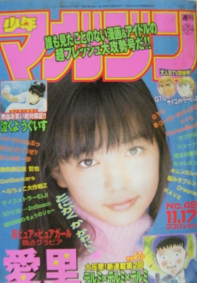 Cover of No. 49, 1999