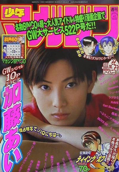 Cover of No. 22-23, 2000