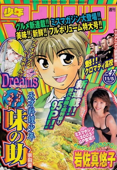 Cover of No. 47, 2003