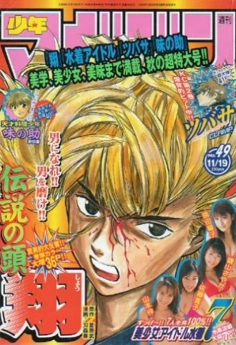 Cover of No. 49, 2003