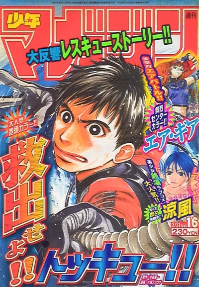 Cover of No. 16, 2004